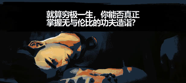 師傅.Sifu學習版