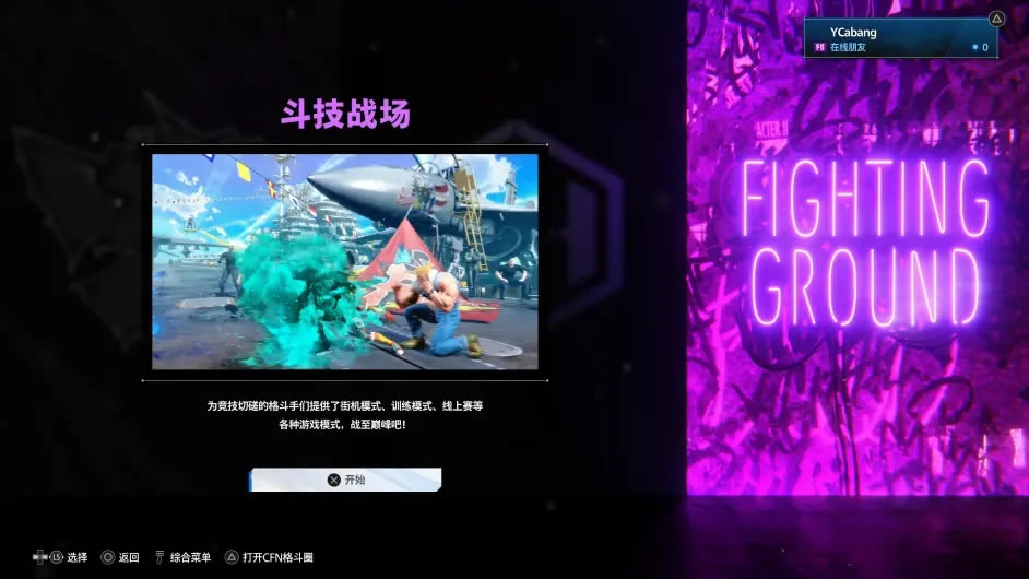 街頭霸王6封閉測試版攻略2