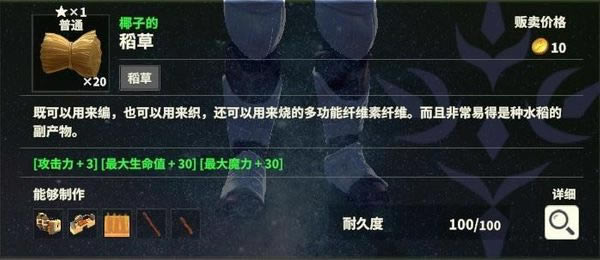 創世理想鄉附魔材料掉落地點攻略-稻草