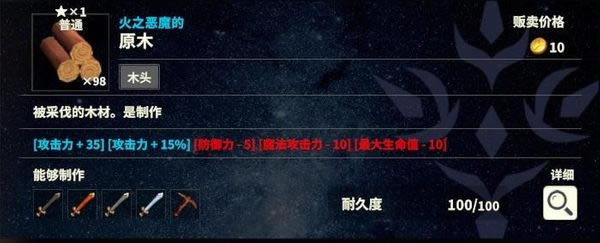 創世理想鄉附魔材料掉落地點攻略-原木