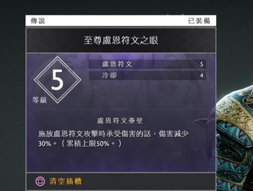 戰神4冷卻流符文搭配心得1