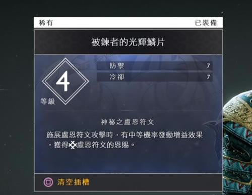 戰神4冷卻流符文搭配心得2