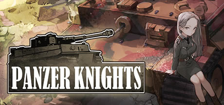 【Panzer Knights學(xué)習(xí)版】Panzer Knights下載 綠色中文版-開心電玩