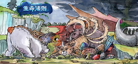 【生命法則學(xué)習(xí)版】生命法則游戲下載 免安裝電腦中文版-開心電玩