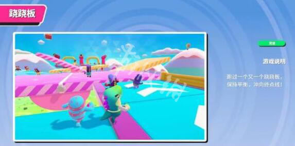 糖豆人終極淘汰賽免費蹺蹺板怎么過