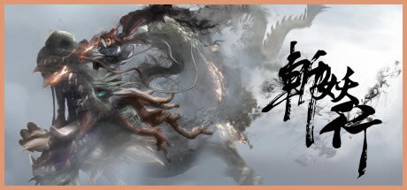 斬妖行學習版截圖