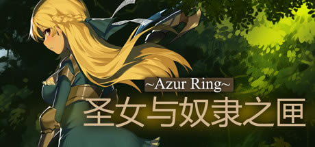 【Azur Ring圣女與奴隸之匣學習版】Azur Ring圣女與奴隸之匣下載 綠色中文版-開心電玩