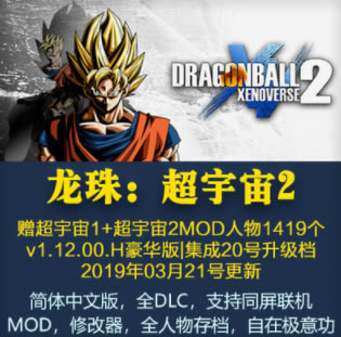 龙珠超宇宙2学习版说明