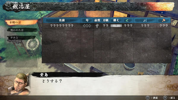 侍道外传刀神学习版攻略