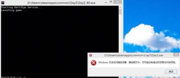 DayZ win8系统下无法运行怎么办?