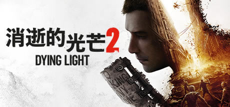 消逝的光芒信徒度盘资源说明