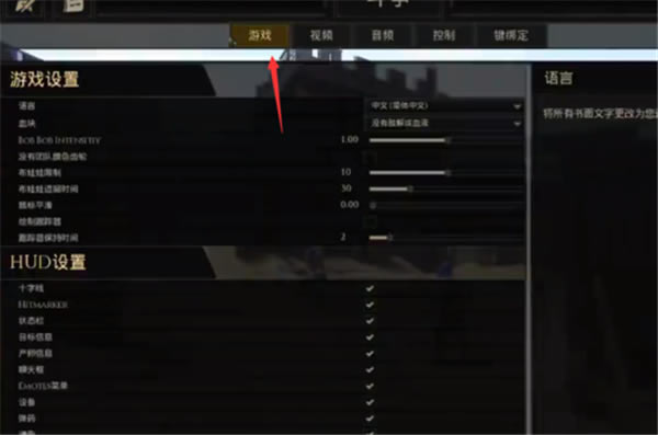 雷霆一击游戏设置中文方法3