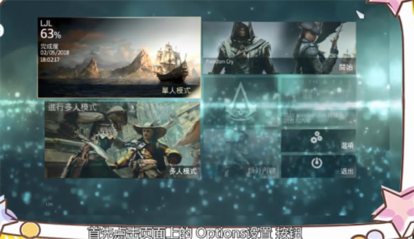 刺客信条4黑旗中文版设置中文教程1