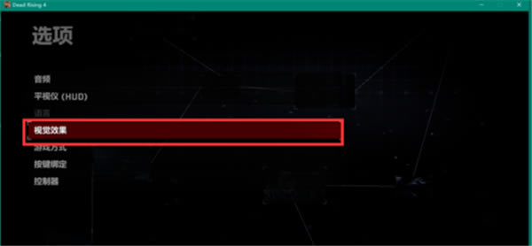 丧尸围城4游戏全屏教程2