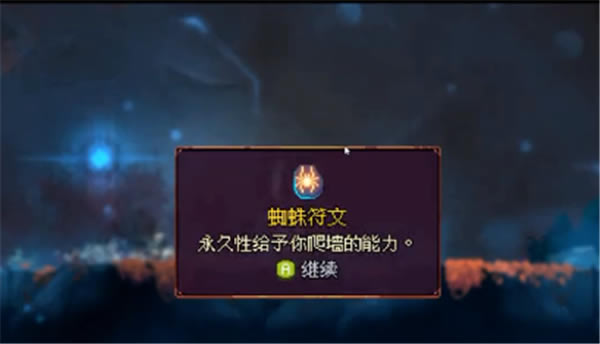 死亡细胞游戏爬墙技能获得方法5