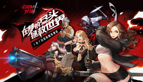 超激斗夢境介紹