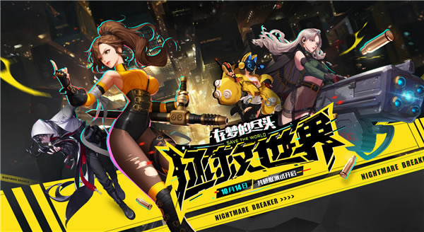 超激斗夢境公測