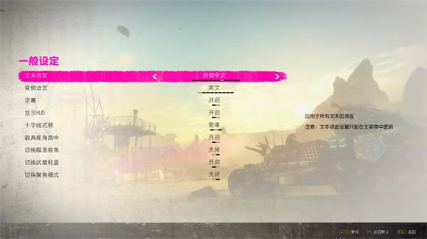 狂怒2怎么設(shè)置中文5