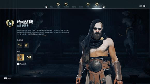 刺客信條奧德賽攻略9