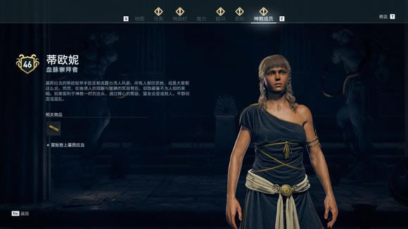 刺客信條奧德賽攻略10