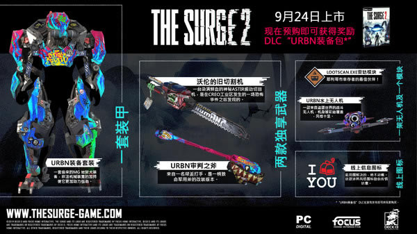 迸發2預購福利獎勵1