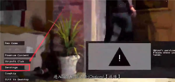 看門狗1游戲設置中文方法1