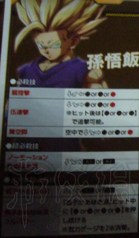 龙珠格斗Z破解版攻略