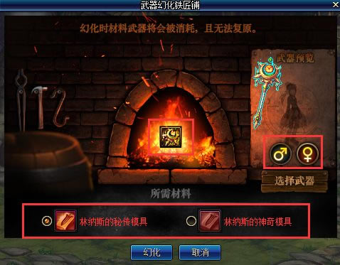 地下城与勇士武器外观幻化2