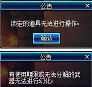 地下城与勇士武器外观幻化3