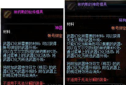 地下城与勇士武器外观幻化5