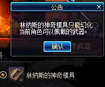 地下城与勇士武器外观幻化8