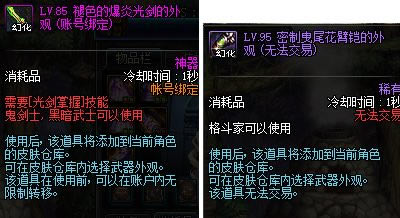 地下城与勇士武器外观幻化9