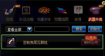 地下城与勇士武器外观幻化10
