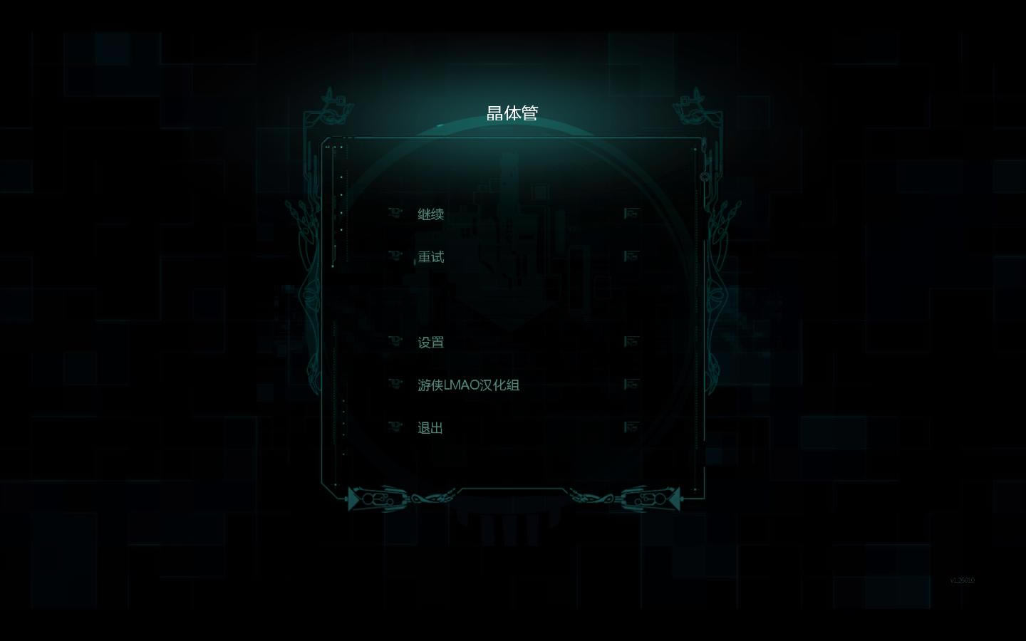 晶体管汉化补丁截图