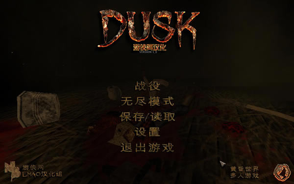 ƻ躺_ƻ裨DUSK V1.0 LMAO-ĵ