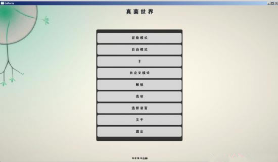 真菌世界汉化补丁下载_真菌世界汉化补丁 V1.0 3dm版-开心电玩