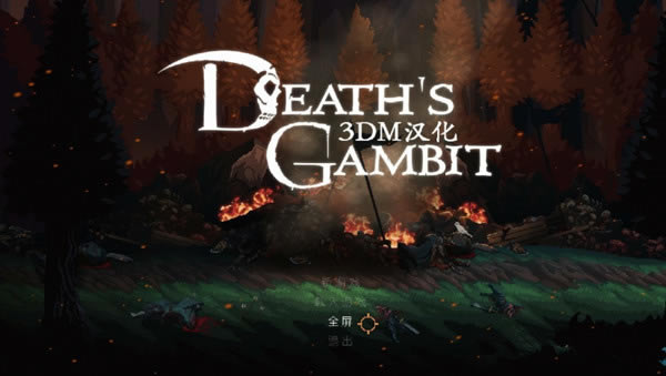 亡灵诡计汉化补丁_亡灵诡计完整汉化补丁 v1.0 3DM汉化组-开心电玩