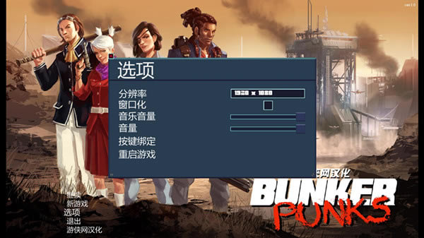 地堡朋克族汉化补丁下载_地堡朋克族汉化补丁 v1.0 LMAO汉化组-开心电玩