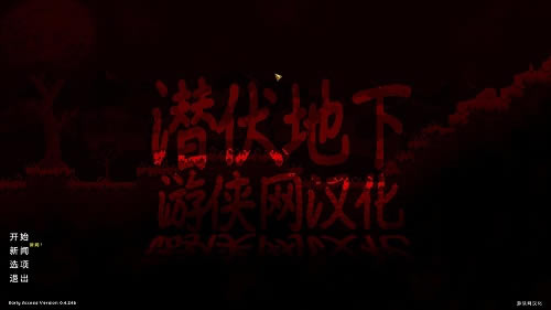 潜伏地下汉化补丁_潜伏地下完整汉化补丁 V1.0 LMAO汉化组-开心电玩