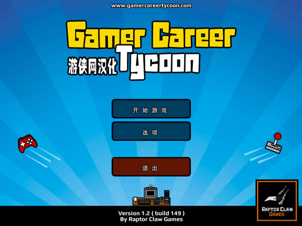 玩家职业大亨汉化补丁_玩家职业大亨完美汉化补丁 V2.1 LMAO汉化组-开心电玩