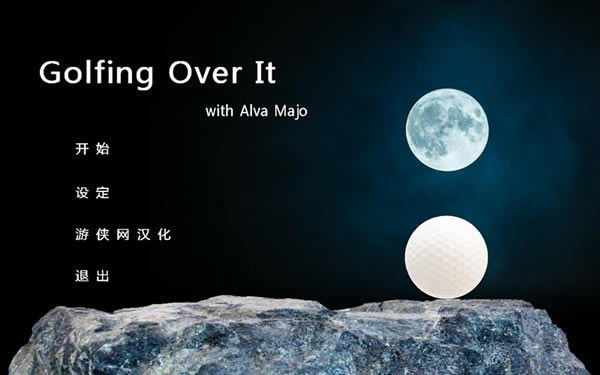 掘地球升汉化补丁_掘地球升完整汉化补丁 V1.0 LMAO汉化组-开心电玩
