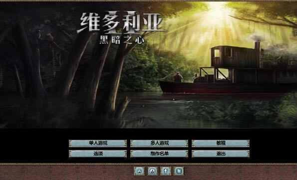 维多利亚2黑暗之心汉化补丁下载_维多利亚2黑暗之心汉化补丁 v3.0 蒹葭汉化组-开心电玩