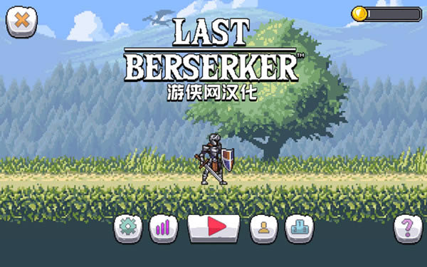 最后的狂战士无休止的战争汉化补丁_最后的狂战士:无休止的战争汉化补丁 V1.0 LMAO汉化组-开心电玩