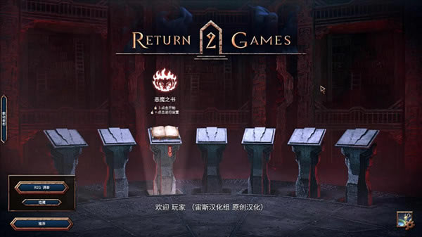 恶魔之书汉化补丁_恶魔之书简体中文汉化补丁 V1.0 宙斯游戏汉化组-开心电玩