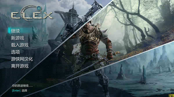 ELEX汉化补丁下载_ELEX汉化补丁 v1.2 LMAO汉化组-开心电玩