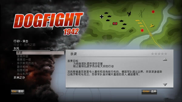 空中缠斗1942汉化补丁下载_空中缠斗1942汉化补丁 v1.0 完整版-开心电玩
