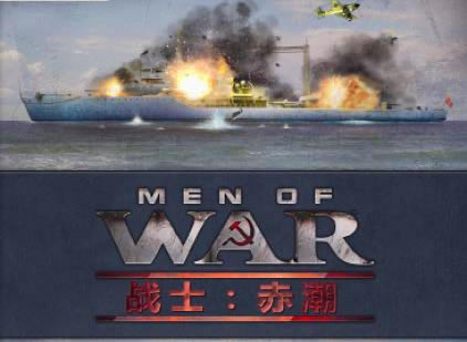 战争之人赤潮汉化补丁_战争之人赤潮天邈简体中文汉化包 V1.0 RC版-开心电玩
