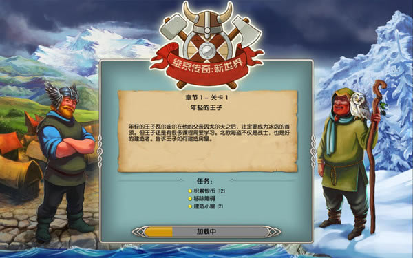 维京传说2汉化补丁_维京传说2游乐园简体中文汉化补丁 V1.0-开心电玩