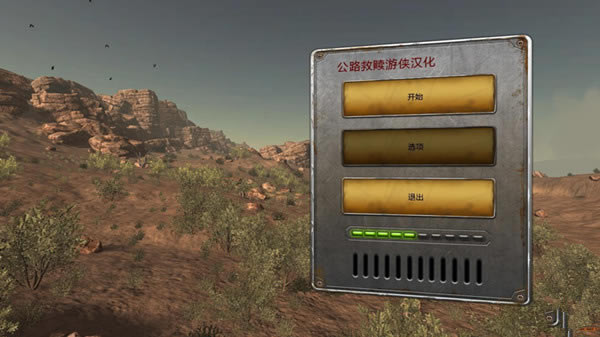 公路救赎汉化补丁下载_公路救赎汉化补丁 V1.0 LMAO汉化组-开心电玩