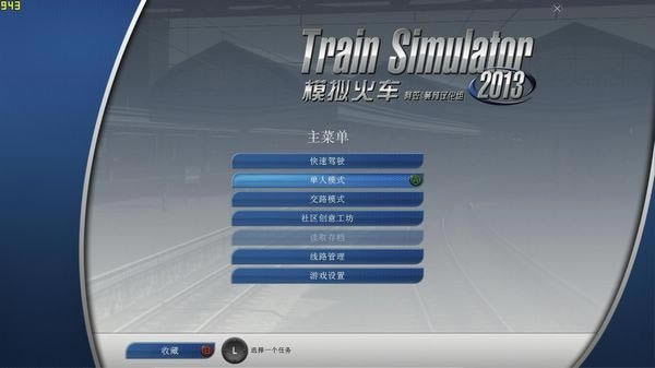 模拟火车2013汉化补丁下载_模拟火车2013汉化补丁 v1.0 完整版-开心电玩